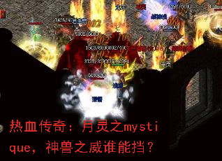 Ѫ棺֮mystique֮˭ܵ