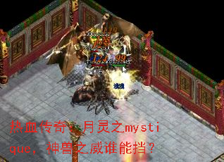 Ѫ棺֮mystique֮˭ܵ